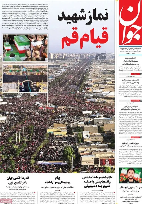 روزنامه‌ها