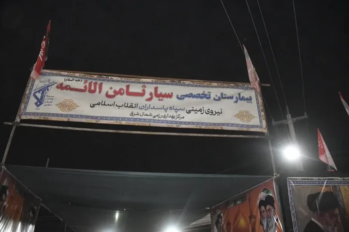 راه‌اندازی بیمارستان صحرایی ۳۲ تخت‌خوابی سپاه مشهد در مرز مهران