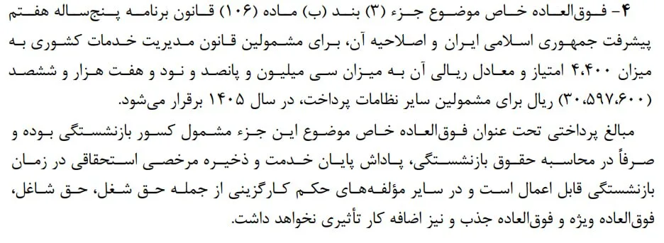 عارف اصلاحیه نحوه محاسبه فوقالعاده خاص در حقوق کارمندان را ابلاغ کرد