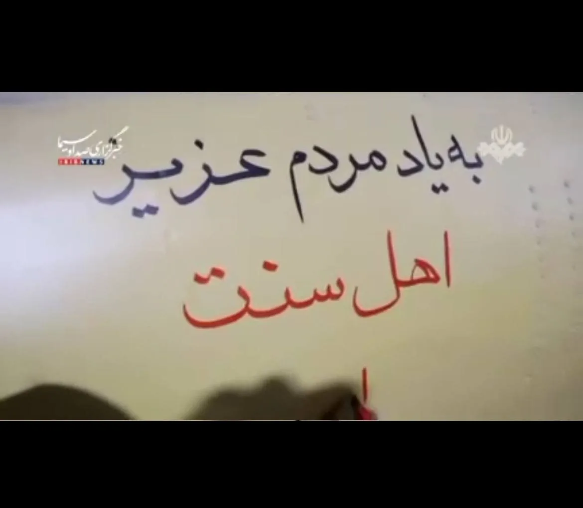 تصاویر لحظه شلیک موشکهای خیبرشکن، ذوالفقار و فاتح ۱۱۰ در موجهای سوم تا هفتم عملیات نصر۲: به یاد مردم عزیز اهل سنت سیستان و بلوچستان...