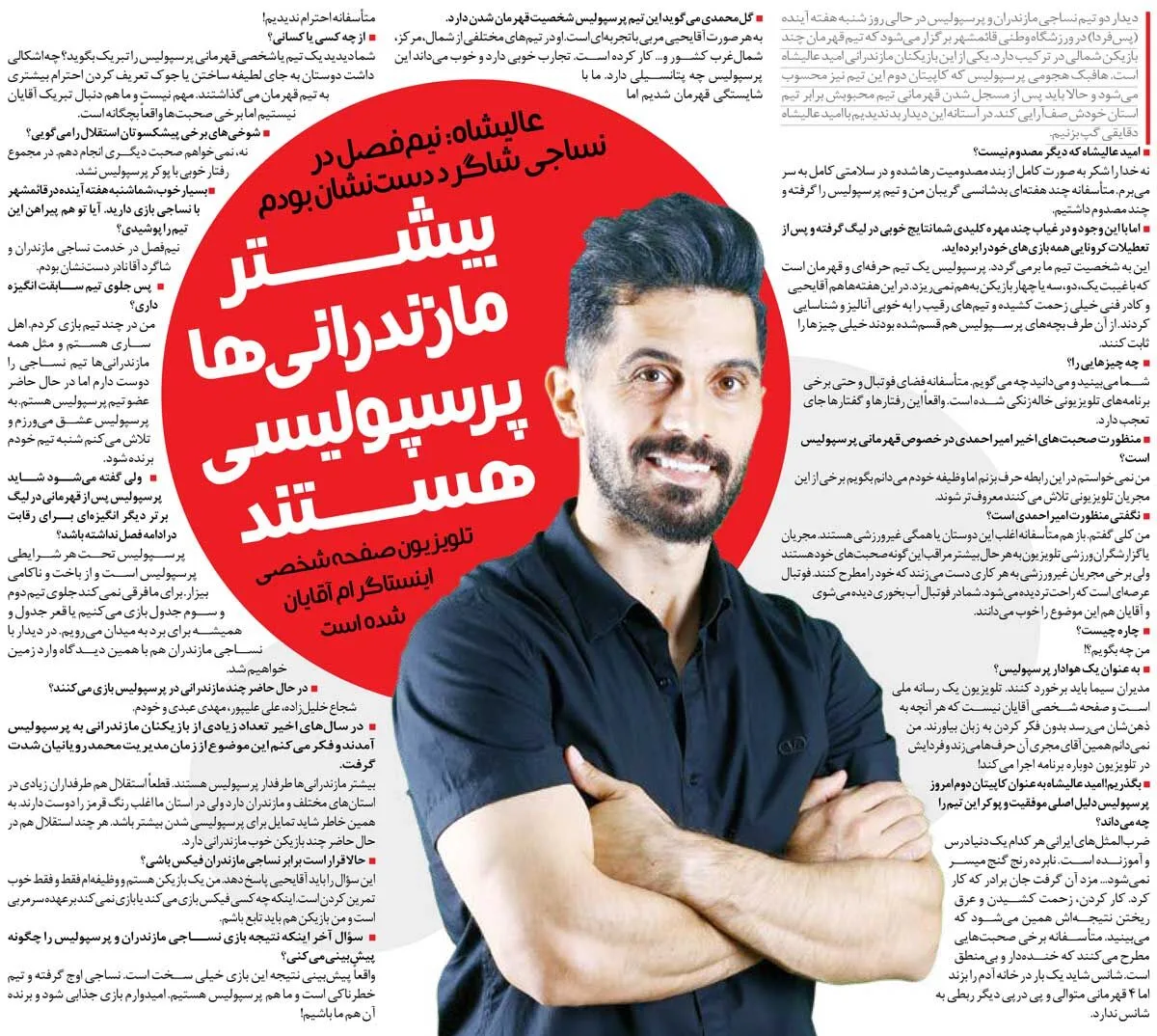 خبرورزشیگردی| اغلب مازندرانیها پرسپولیسی هستند/ قهرمانیهای ما شانسی بود؟ حرف خندهدار نزنید/ جلوی مجریان خاله زنک تلویزیون را بگیرید!