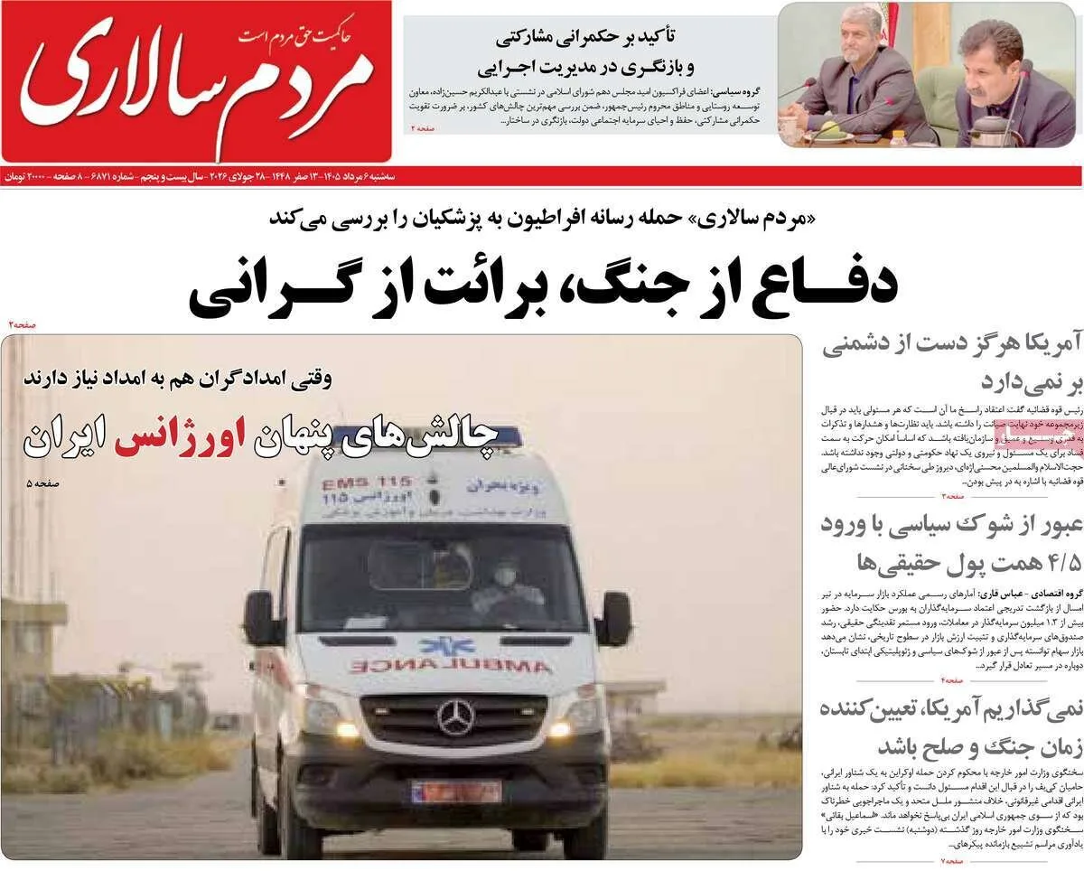 روزنامه