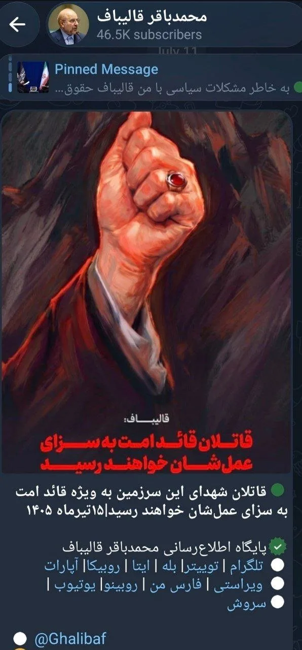 پست جدید کانال تلگرامی قالیباف درباره انتقام رهبر شهید انقلاب+ جزئیات