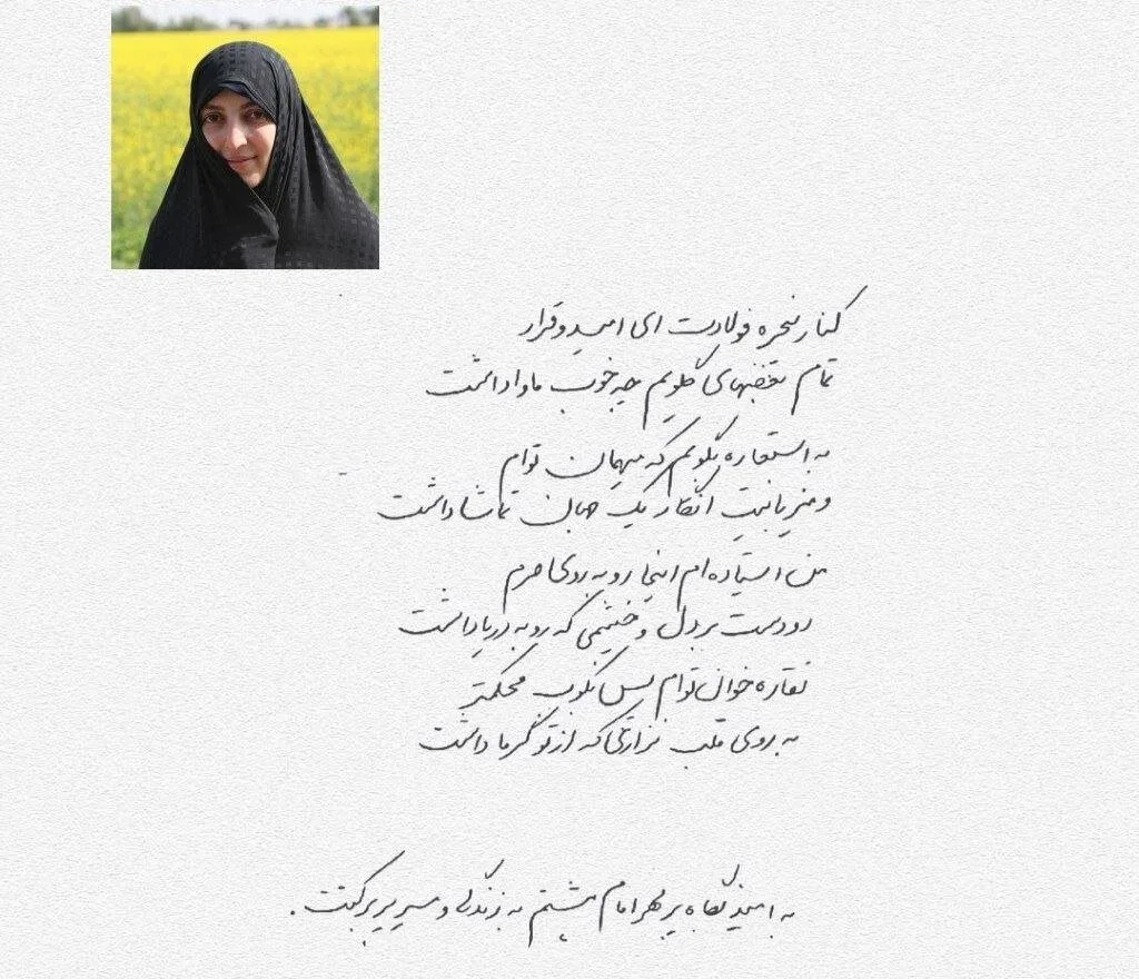 شعر شهید زهرا حدادعادل در وصف امام رضا(ع)