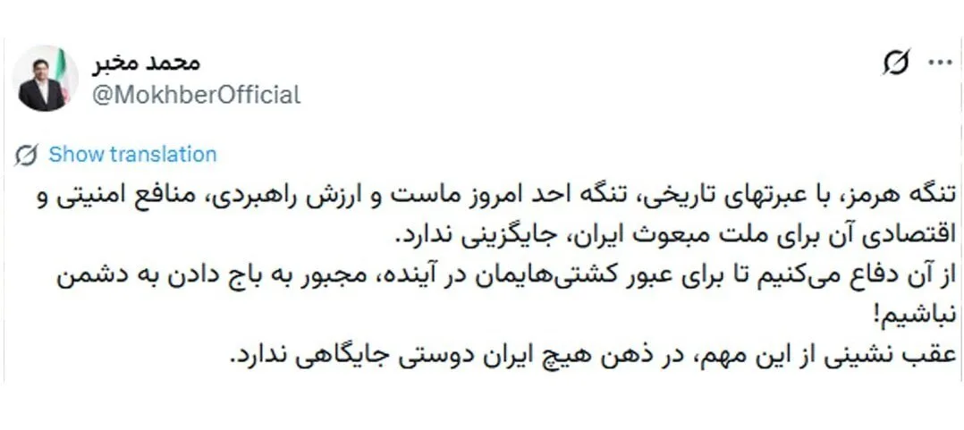 مشاور رهبری : تنگه هرمز، تنگه احد امروز ماست و از آن عقب نشینی نمیکنیم