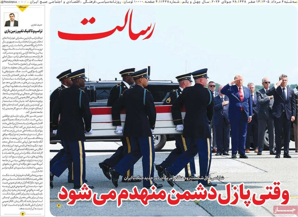 روزنامه