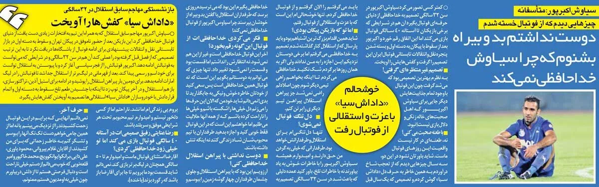 خبرورزشیگردی| خداحافظی کردم چون دلم نمیخواست طرفداران استقلال به من بد و بیراه بگویند/ میدانم قلعه نویی از دستم خیلی ناراحت است