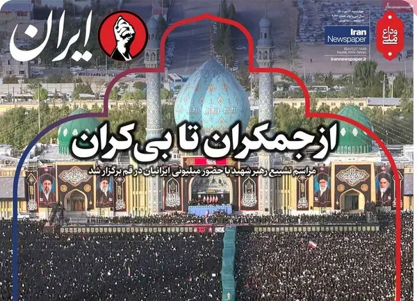 روزنامه‌ها