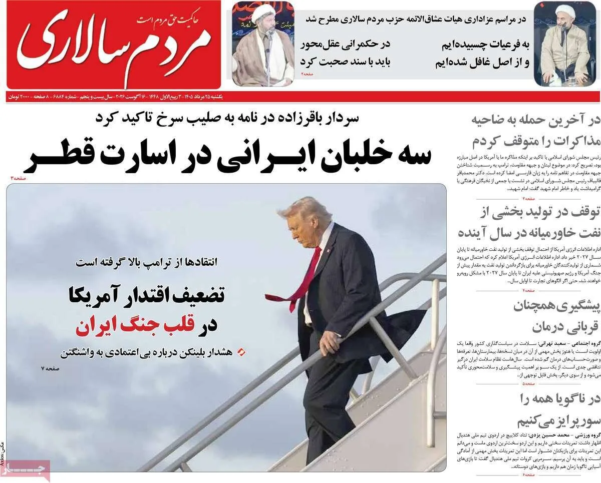 روزنامه