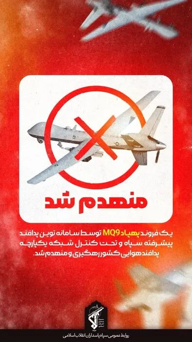 سپاه: پهپاد MQ9 آمریکایی بر فراز تنگه هرمز هدف قرار گرفت
