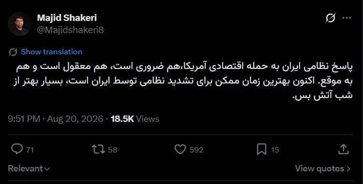 مشاور قالیباف و از اعضای تیم مذاکرات اسلامآباد: اکنون بهترین زمان ممکن برای تشدید نظامی توسط ایران است، بسیار بهتر از شب آتش بس!