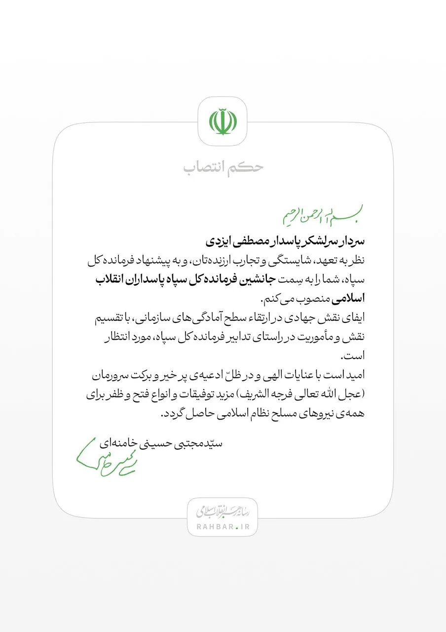 سردار مصطفی ایزدی به سِمت جانشین فرمانده کل سپاه شد + متن حکم رهبر انقلاب