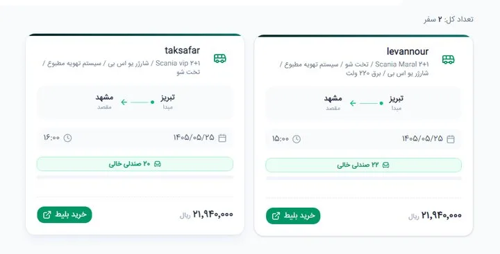 فروش بلیت رفت و برگشت زائران دهه پایانی صفر از امروز