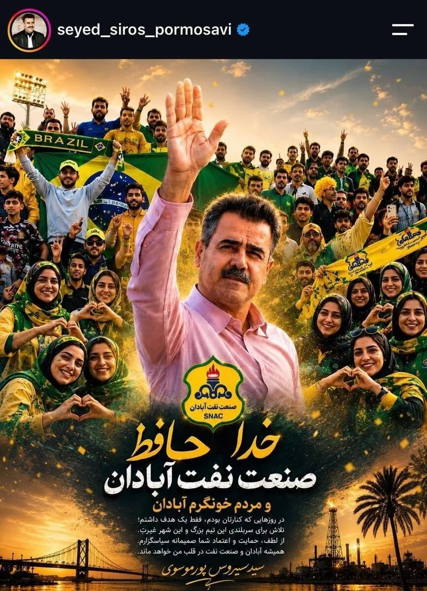 خداحافظی سرمربی محبوب از هواداران/ در روزهایی که کنارتان بودم تنها یک هدف در ذهن داشتم؟ +عکس