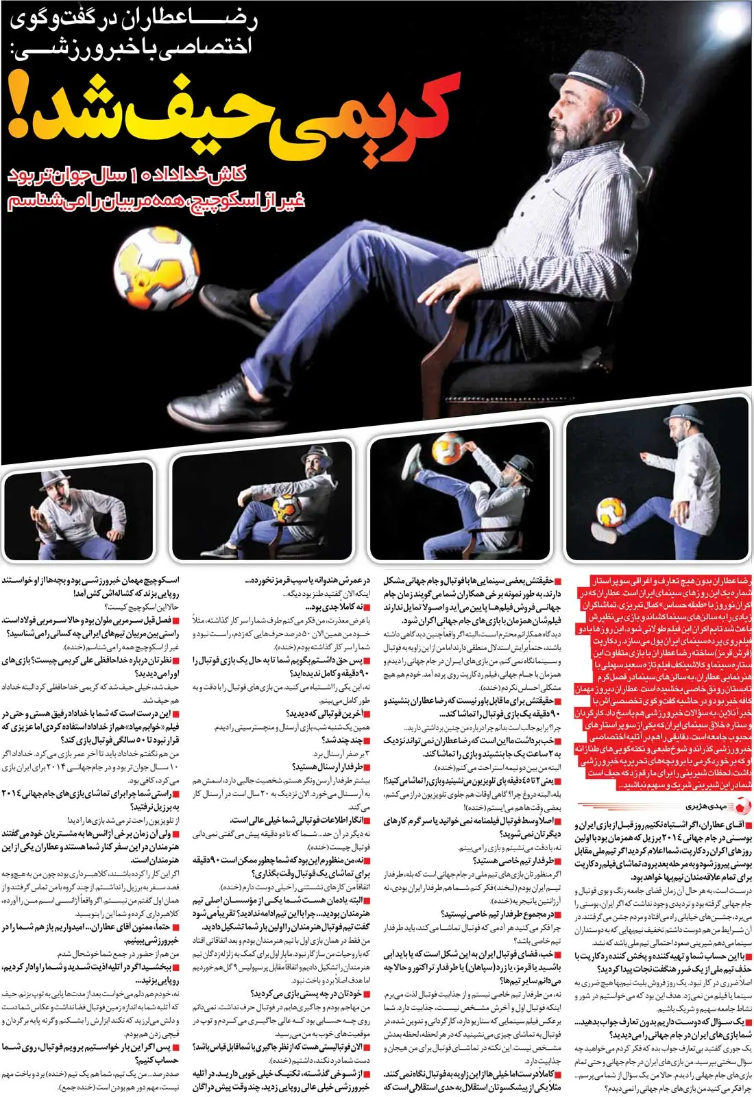 خبرورزشی‌گردی| رضا عطاران: کاش خداداد ۱۰ سال جوان‌تر بود/ چرا نباید فوتبال تماشا کنم؟ آرسن ونگر را دوست دارم