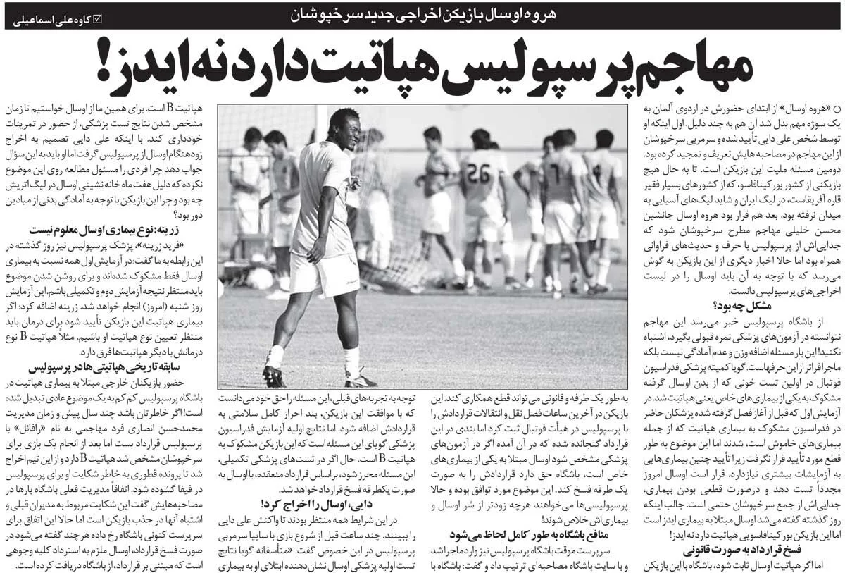 خبرورزشیگردی| ماجرای بیماری خاص بازیکن پرسپولیس؛ پولم را ندهید شکایت میکنم