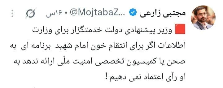 شرط نماینده تهران برای رای به وزیر پیشنهادی اطلاعات؛ برنامه برای انتقام خون امام شهید