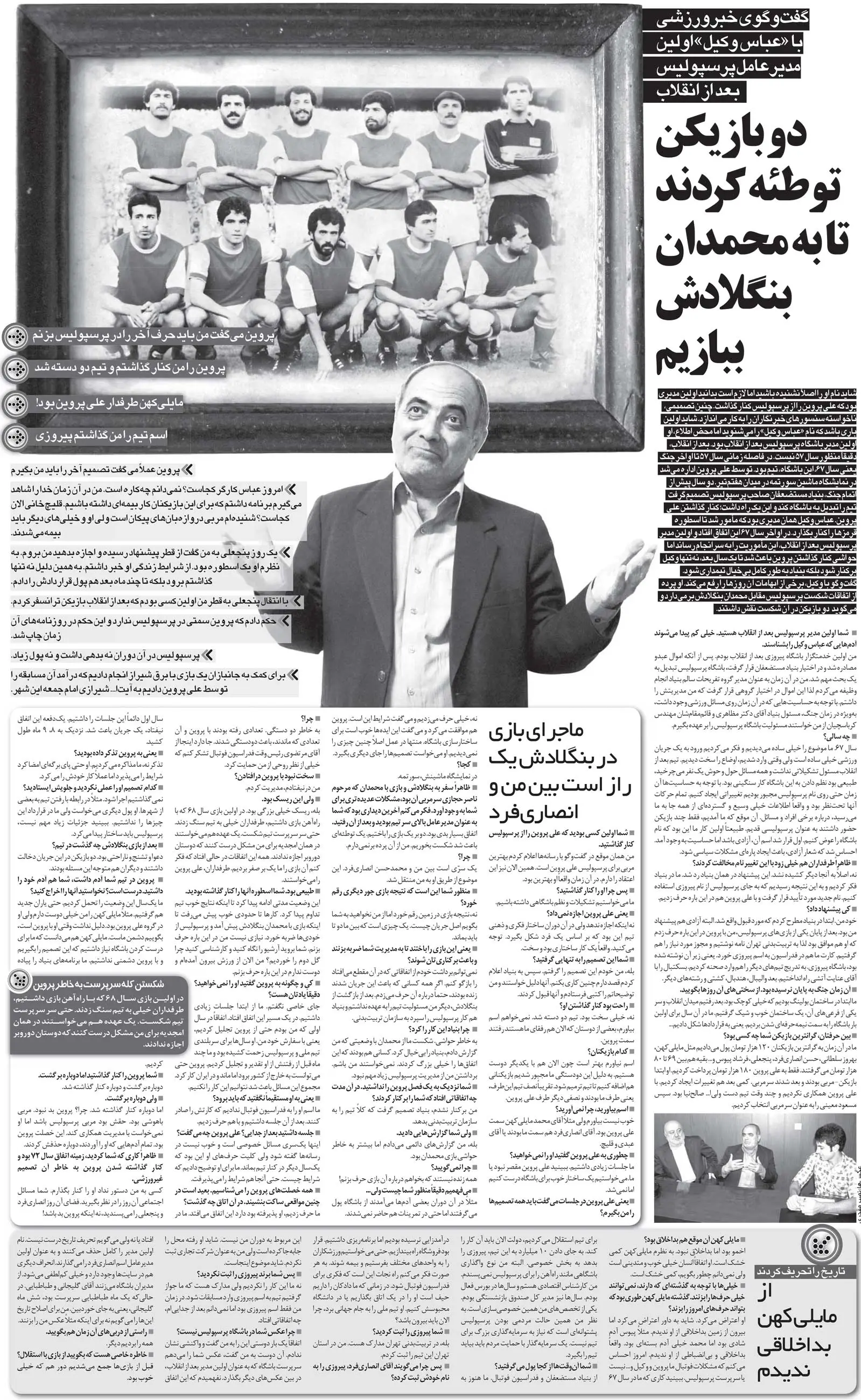 خبرورزشی‌گردی| دو بازیکن پرسپولیس توطئه کردند تا تیم از آسیا حذف شود/ من علی پروین را برکنار کردم