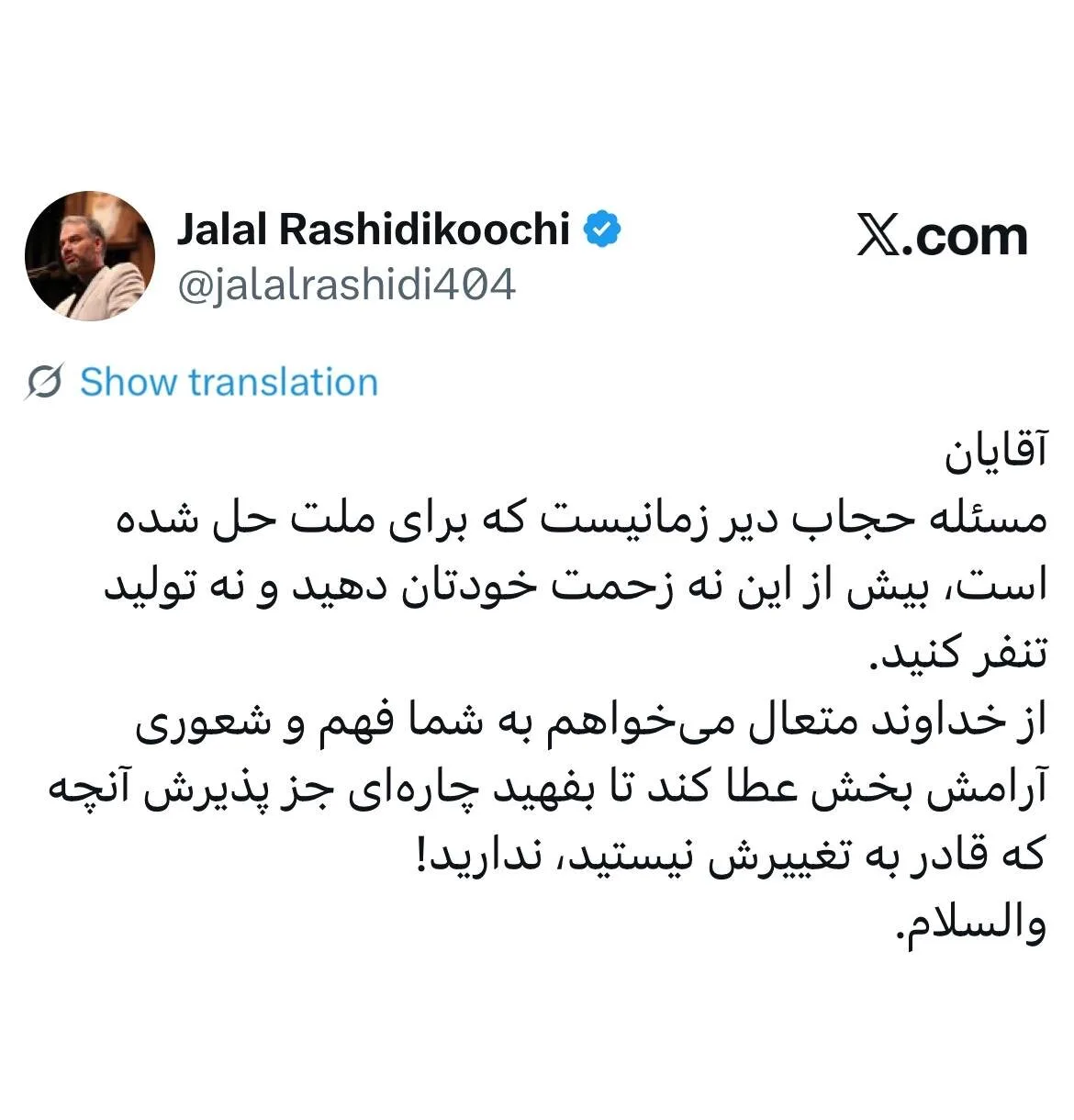 واکنش رشیدی کوچی به «گریه یک نماینده برای حجاب»؛ مسئله حجاب مدتهاست که برای ملت حل شده است و دیگر نیازی به زحمت نیست و نه تولید نفرت کنید + عکس