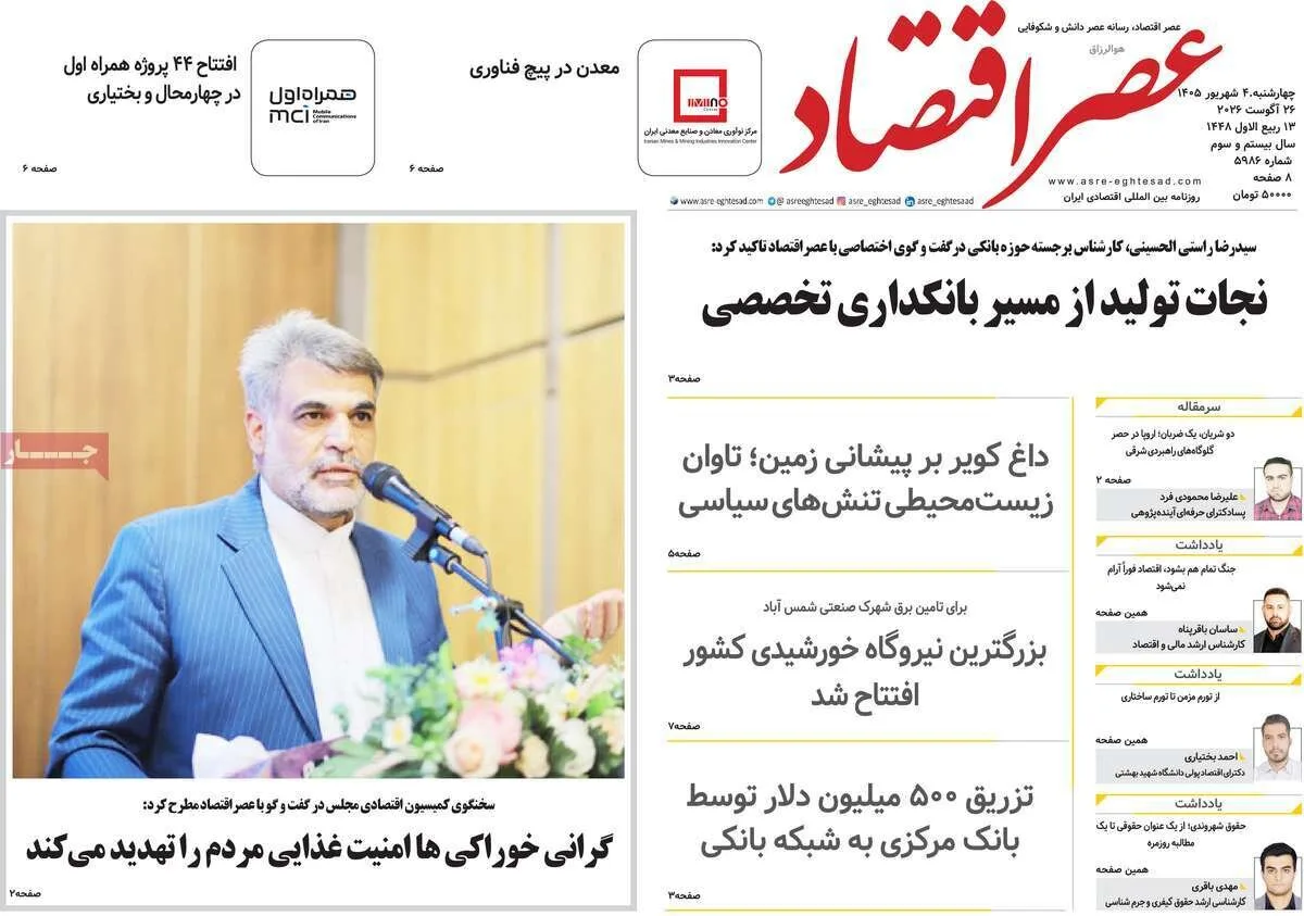 روزنامه
