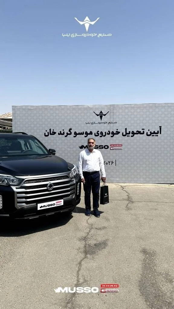 پاسخگویی به مشتریان موسو گرندخان از تولید تا تحویل