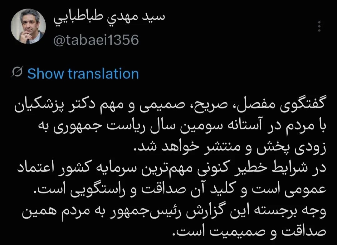 گفتگوی صریح، صمیمی و مهم دکتر پزشکیان به زودی پخش خواهد شد