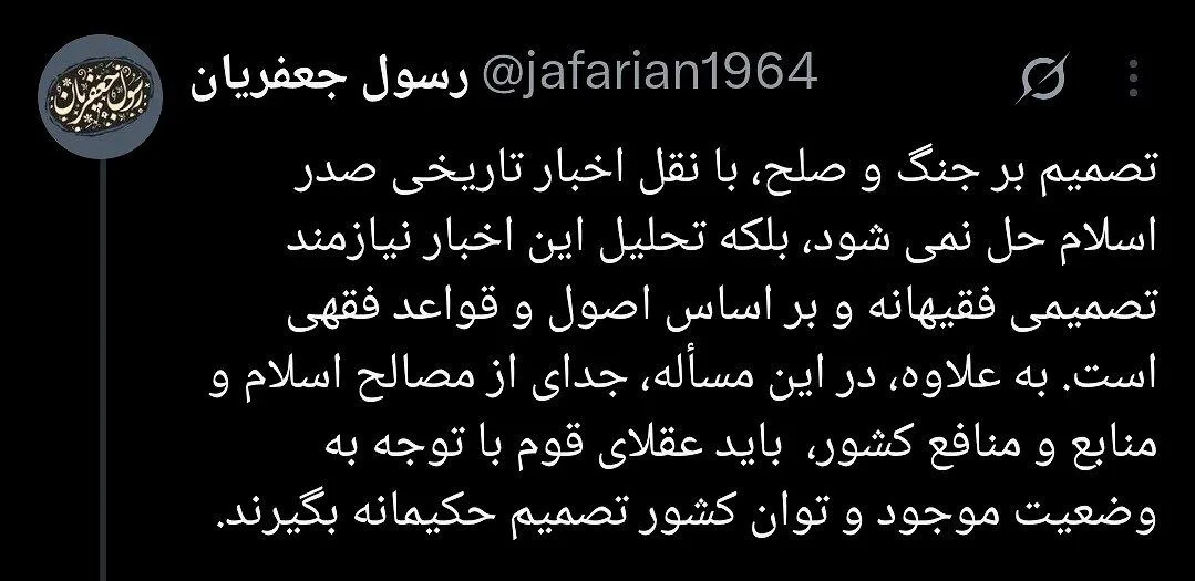 رسول جعفریان: تصمیم بر جنگ و صلح، با نقل اخبار تاریخی صدر اسلام حل نمی شود/ باید عقلای قوم تصمیم حکیمانه بگیرند