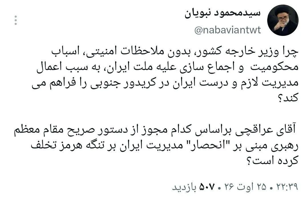 ادعای عجیب نبویان: عراقچی از دستور صریح رهبر مبنی بر انحصار ایران در مدیریت تنگه هرمز تخلف کرده است!