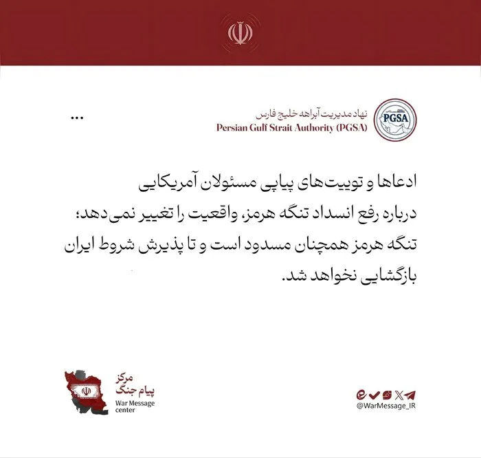 نهاد مدیریت آبراه خلیج‌فارس: تنگه هرمز همچنان مسدود است