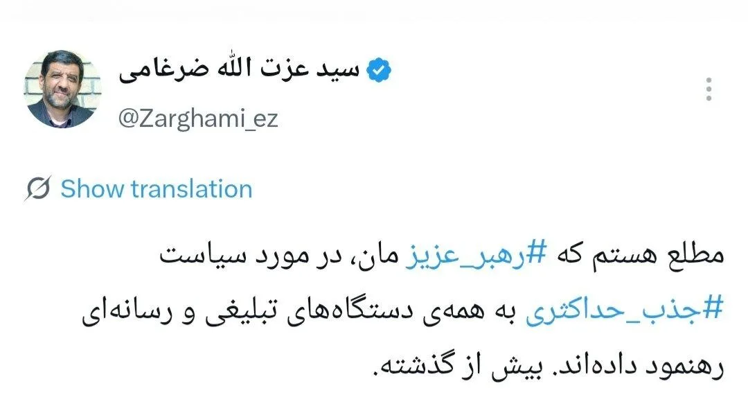 توئیت مهم ضرغامی؛ رهنمودهای جدید رهبری به همهی دستگاههای تبلیغی و رسانهای! + تصویر