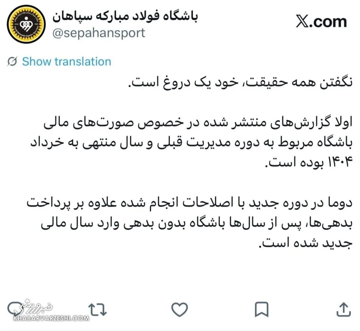 سپاهان