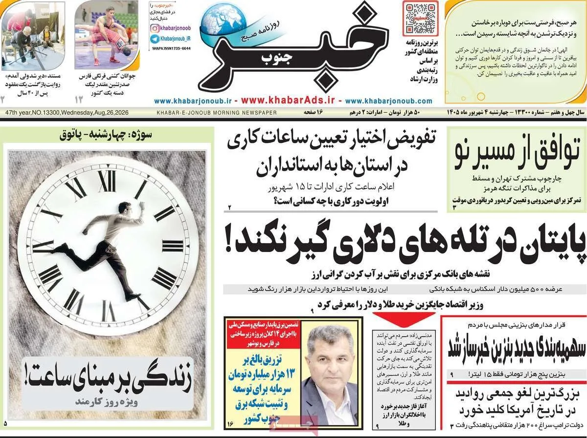 روزنامه