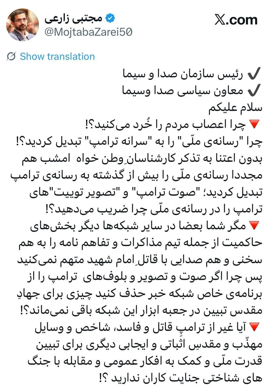 سوال نماینده تهران از رییس صداوسیما؛ چرا اعصاب مردم را خُرد میکنید؟!/ چرا «رسانهی ملّی» را به «سرانه ترامپ» تبدیل کردید؟! + تصویر