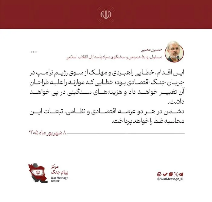 سخنگوی سپاه: دشمن در هر دو عرصه اقتصادی و نظامی، تبعات این محاسبه غلط را خواهد پرداخت