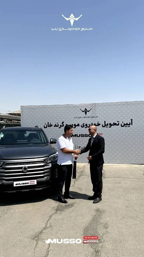 پاسخگویی به مشتریان موسو گرندخان از تولید تا تحویل