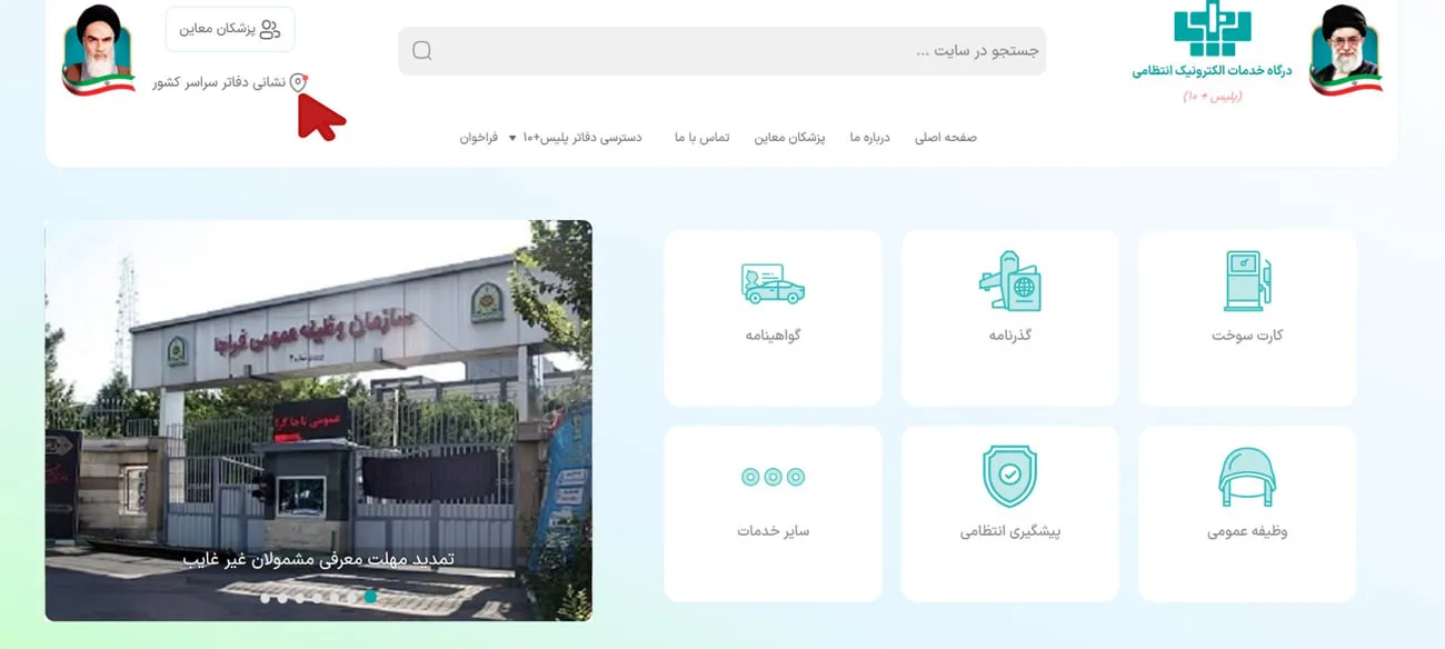 روش نیمهآنلاین تمدید گذرنامه
