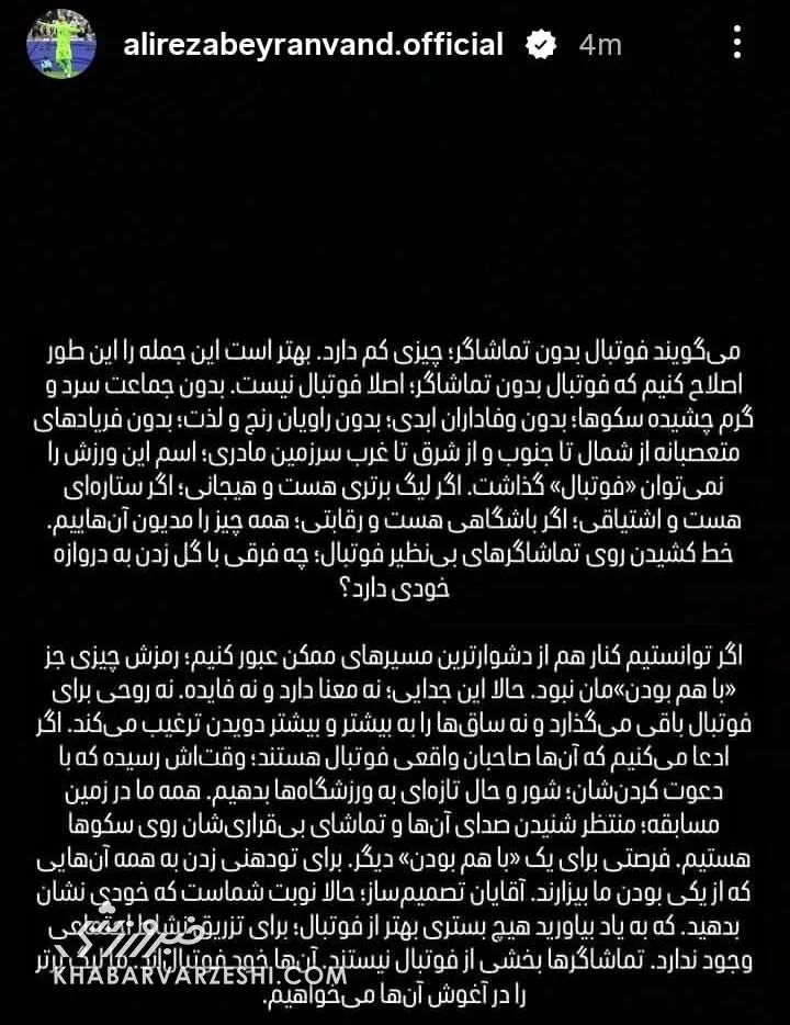 علیرضا بیرانوند