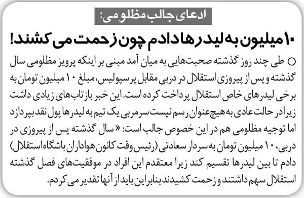 خبرورزشیگردی| سرمربی استقلال: بله به لیدرهای تیم پول دادم چون زحمت میکشند