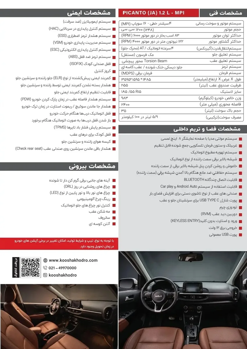 کاتالوگ رسمی کیا پیکانتو 2026 وارداتی