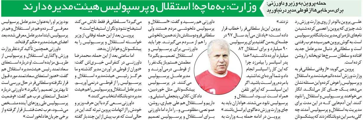 خبرورزشیگردی| حمله تاریخی علی پروین: از قوطی مدیرعامل درآوردن را تمام کنید/ آقایان در حال نابود کردن استقلال و پرسپولیس هستند!