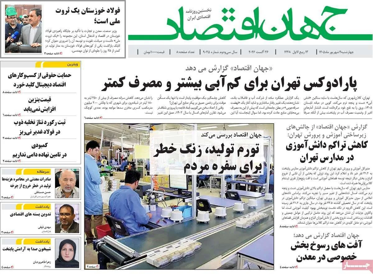 روزنامه