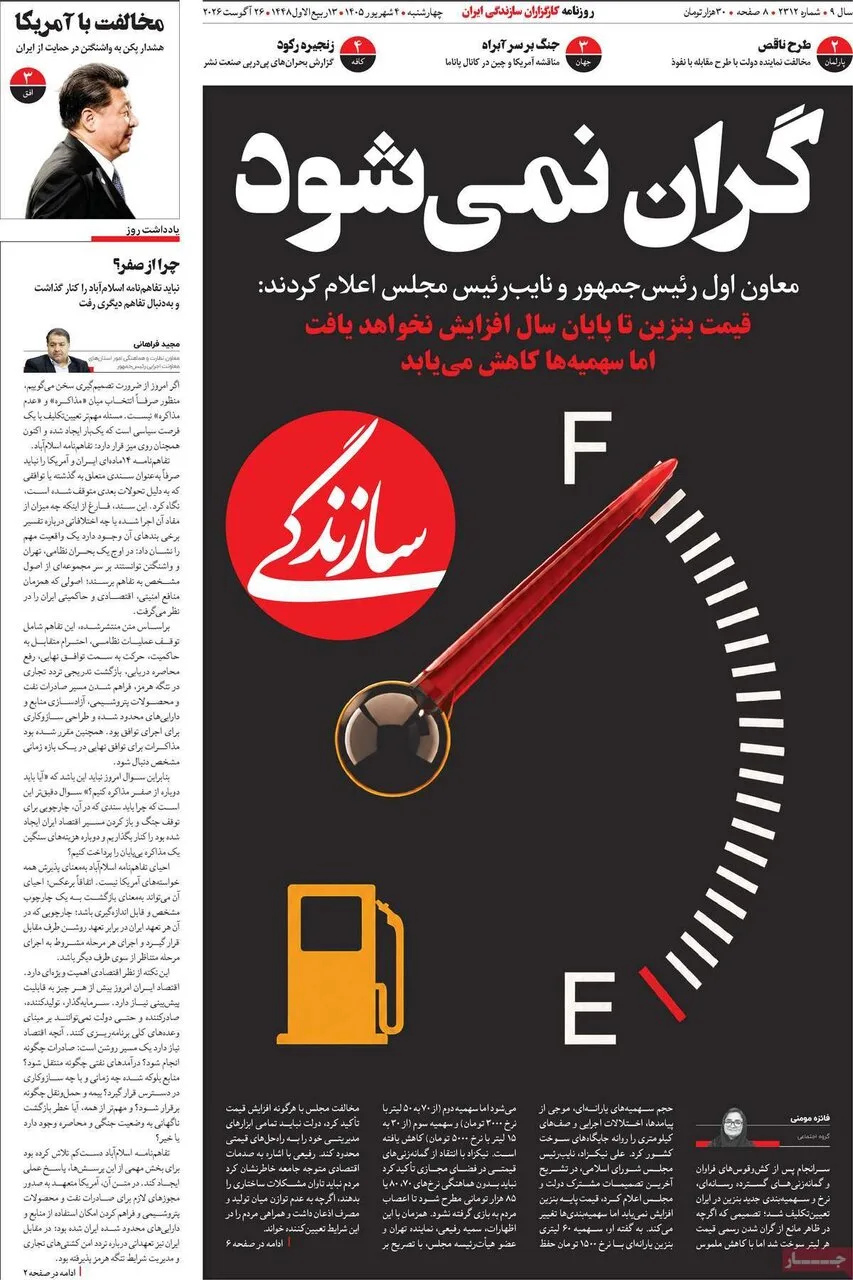 روزنامه