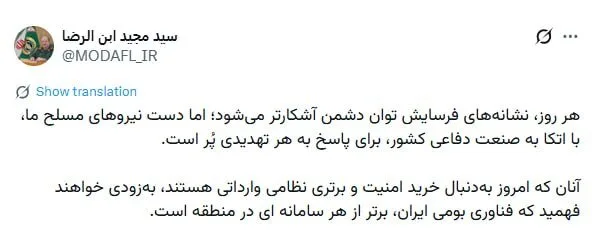 سرپرست وزارت دفاع: دست نیروهای مسلح برای پاسخ به تهدیدات پُر است/ بهزودی خواهند فهمید که فناوری بومی ایران برتر از هر سامانه ای در منطقه است