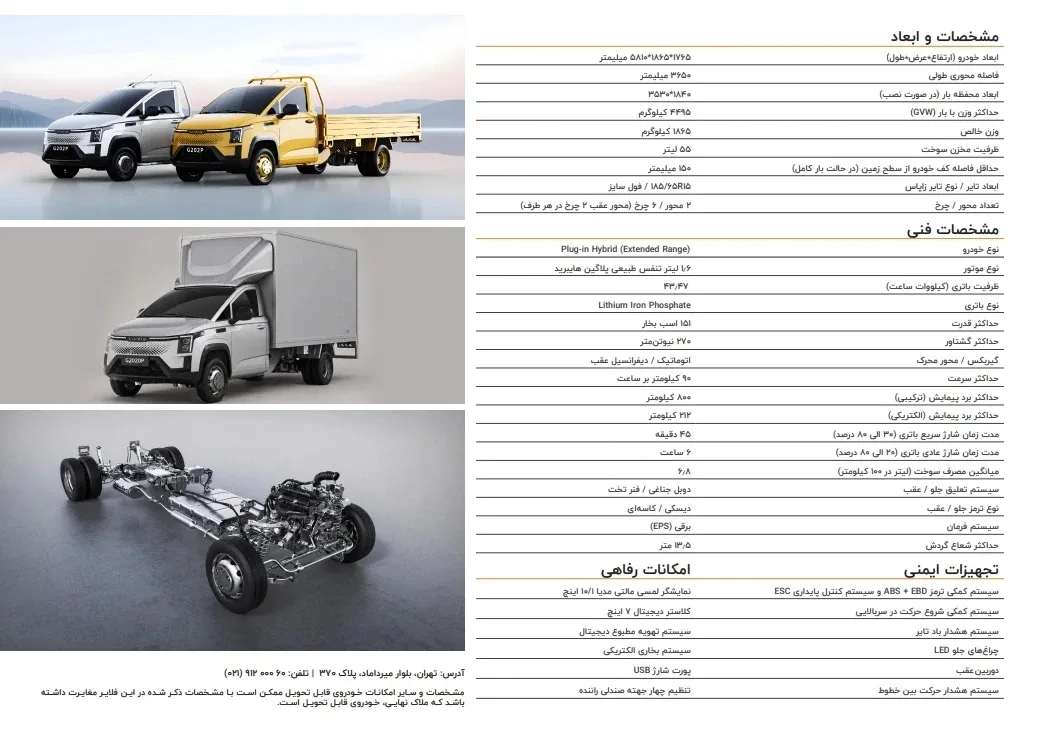 کاتالوگ کامیونت لینگشی G202P