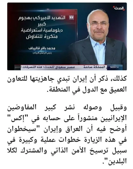 رسانه‌های عراقی سفر قالیباف را فرصتی برای تقویت روابط تهران و بغداد دانستند