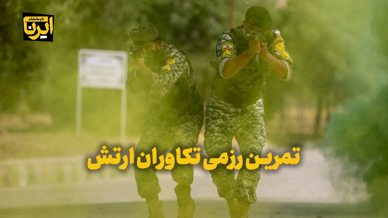 فیلم | تمرین رزمی تکاوران ارتش