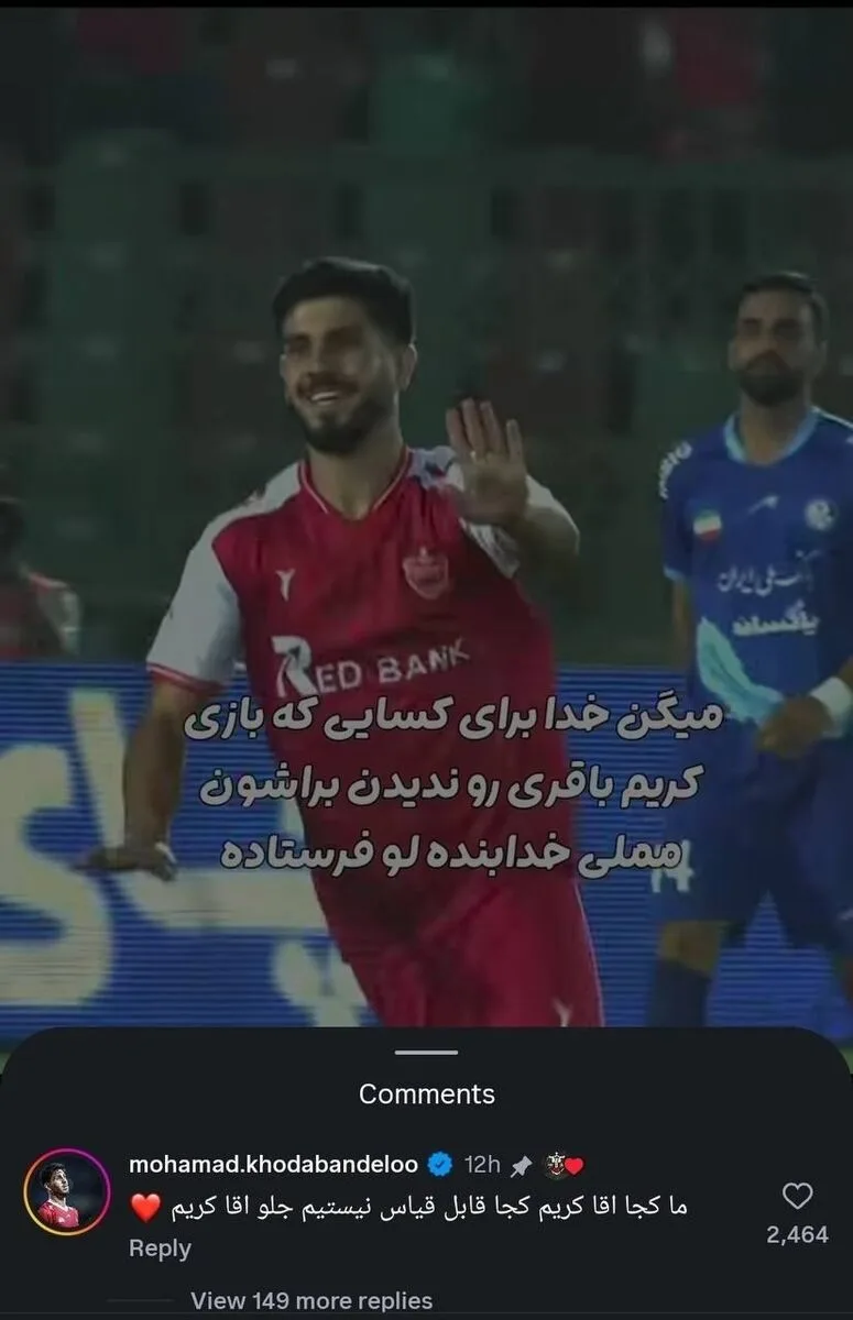 واکنش جالب هافبک پرسپولیس به مقایسه خودش با کریم باقری+عکس