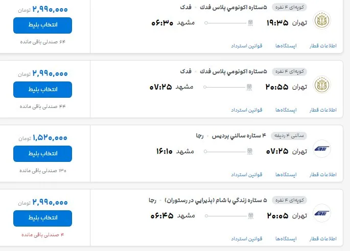قطار تهران- مشهد در روزهای پایانی صفر چند؟