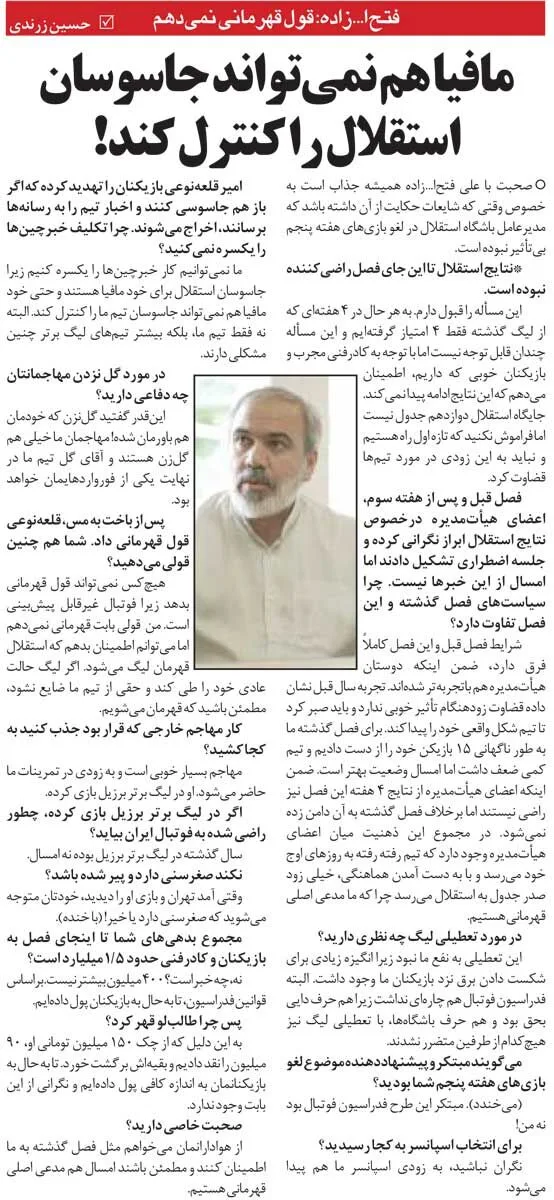 خبرورزشیگردی| فتحاللهزاده: جاسوسان استقلال مافیا هستند و کاری از دست ما ساخته نیست!