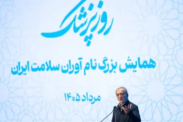 مسعود پزشکیان، رییس جمهور در مراسم بزرگداشت روز پزشک